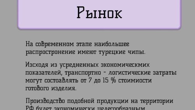 Презентация, разработка трехмерной модели микрофлюидного чипа