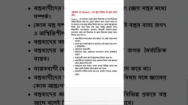 Education Honours Semester 2 CC 4|| Realism || Educational Philosophy || বস্তুবাদ||
