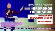 08.12.2024 ПОЧИТАЙТЕ И БОЙТЕСЬ ДВУХ ПРОРОКОВ, КОТОРЫЕ ХОДЯТ СРЕДИ НАС С СИЛОЙ БОЖЬЕЙ.
