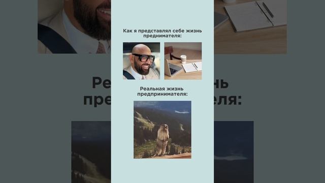 А вы что ожидали при открытии бизнеса?