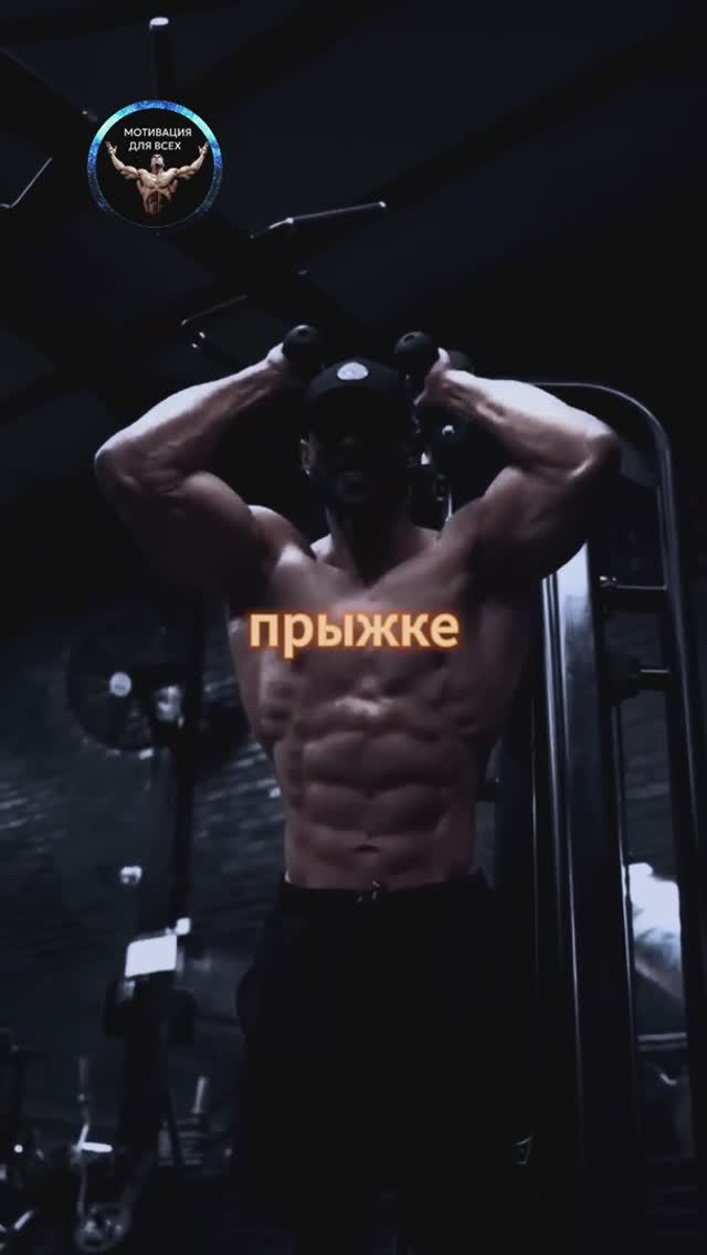Мотивация спорт