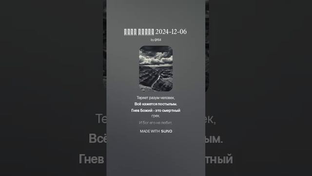 Гнев Божий 2024-12-06 вар1