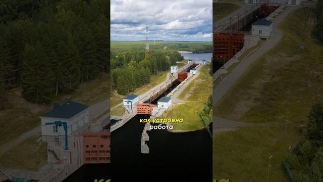 Беломорско-Балтийский канал: Северный водный путь #север #беломорканал #белоеморе #транспорт