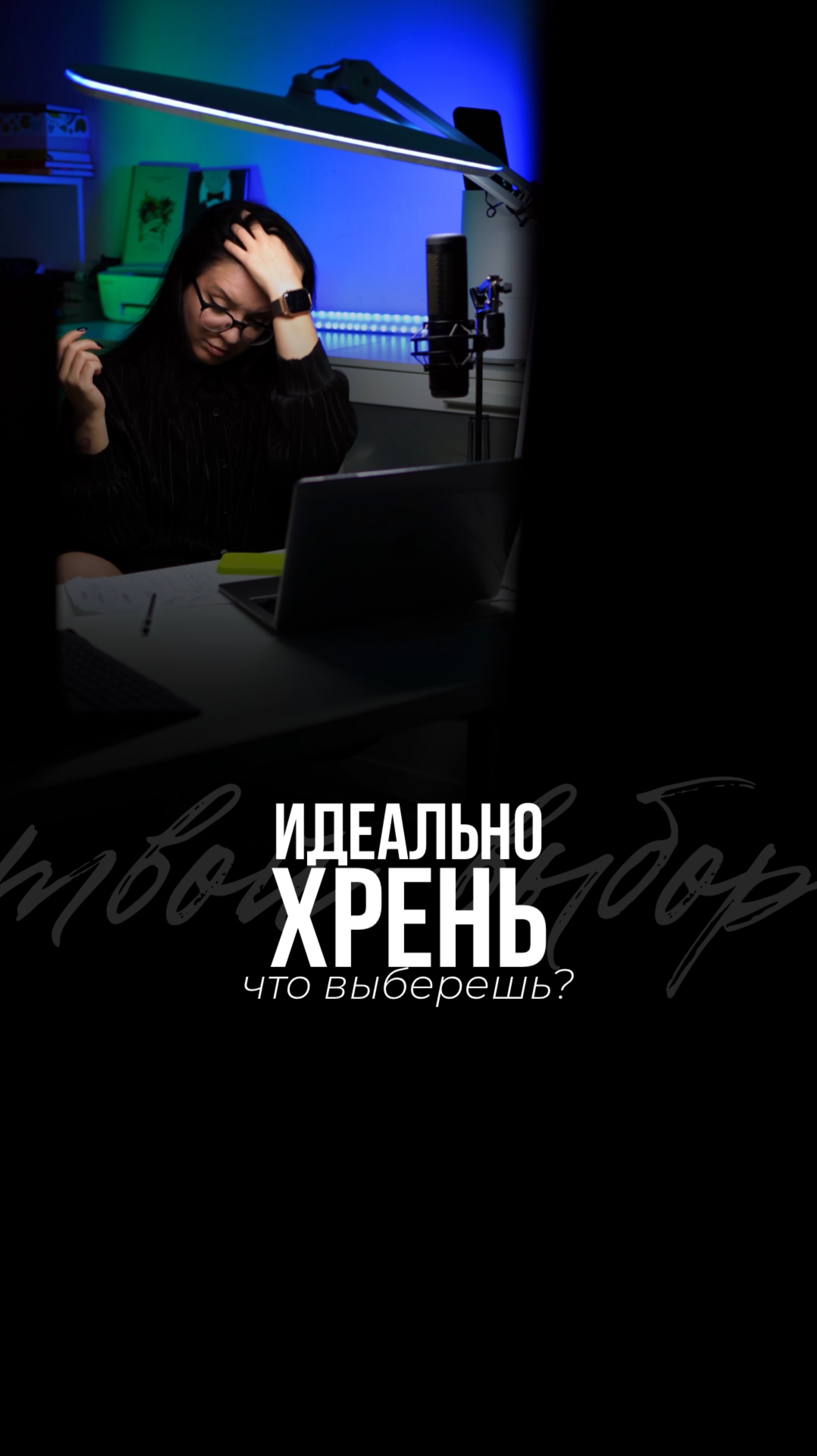 Делать или нет?