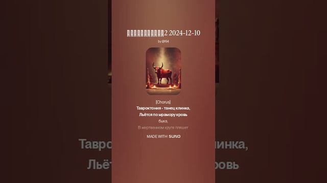 Тавроктония2 2024-12-10 вар1