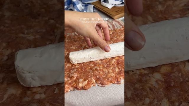 мясной рулет