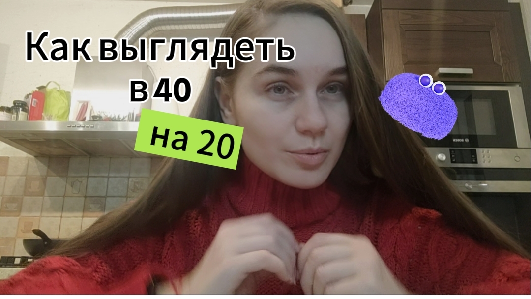 Секреты вечной молодости. Как в 40 лет выглядеть на 20