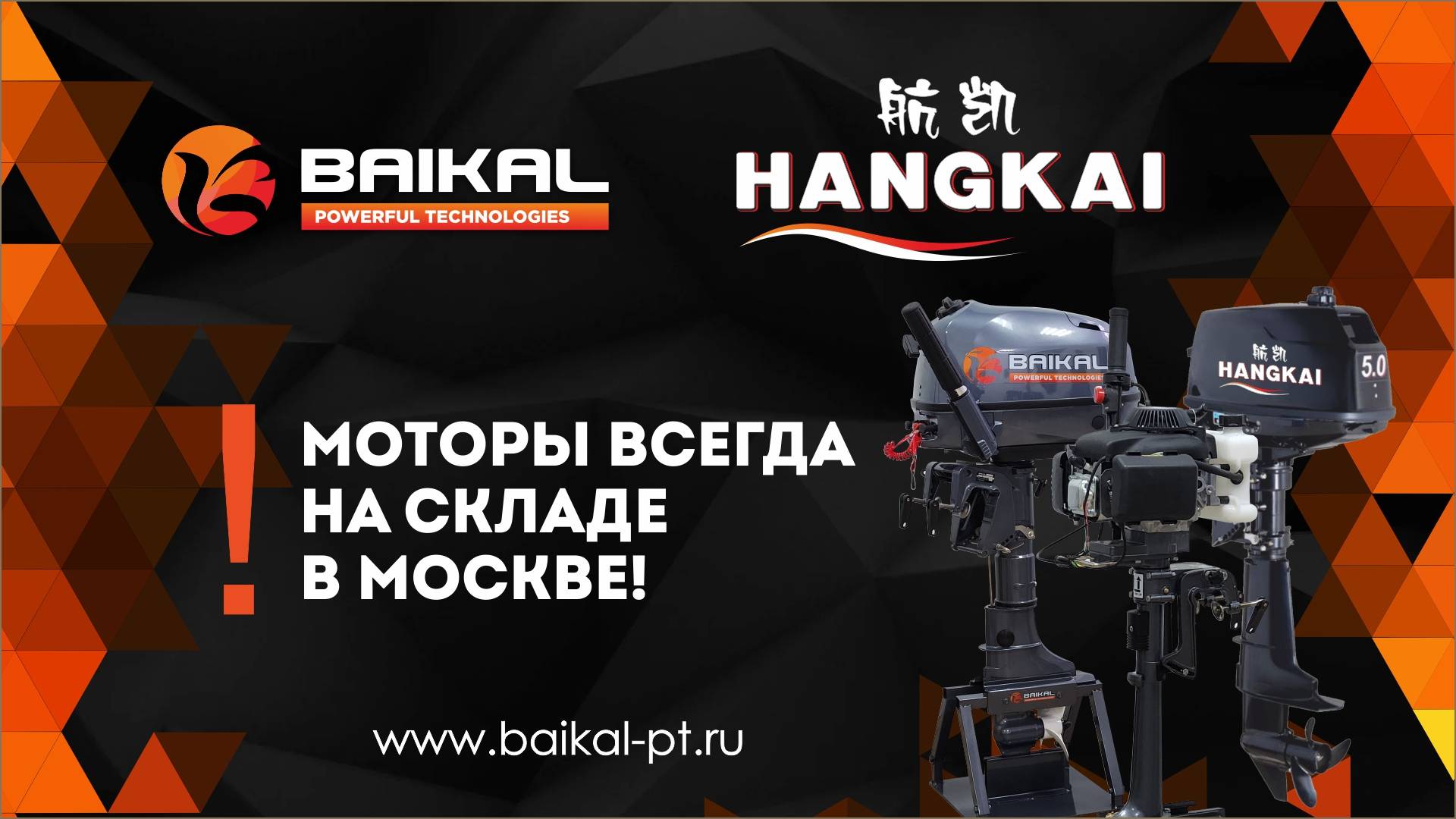 Новое поступление лодочных моторов Hangkai 2023