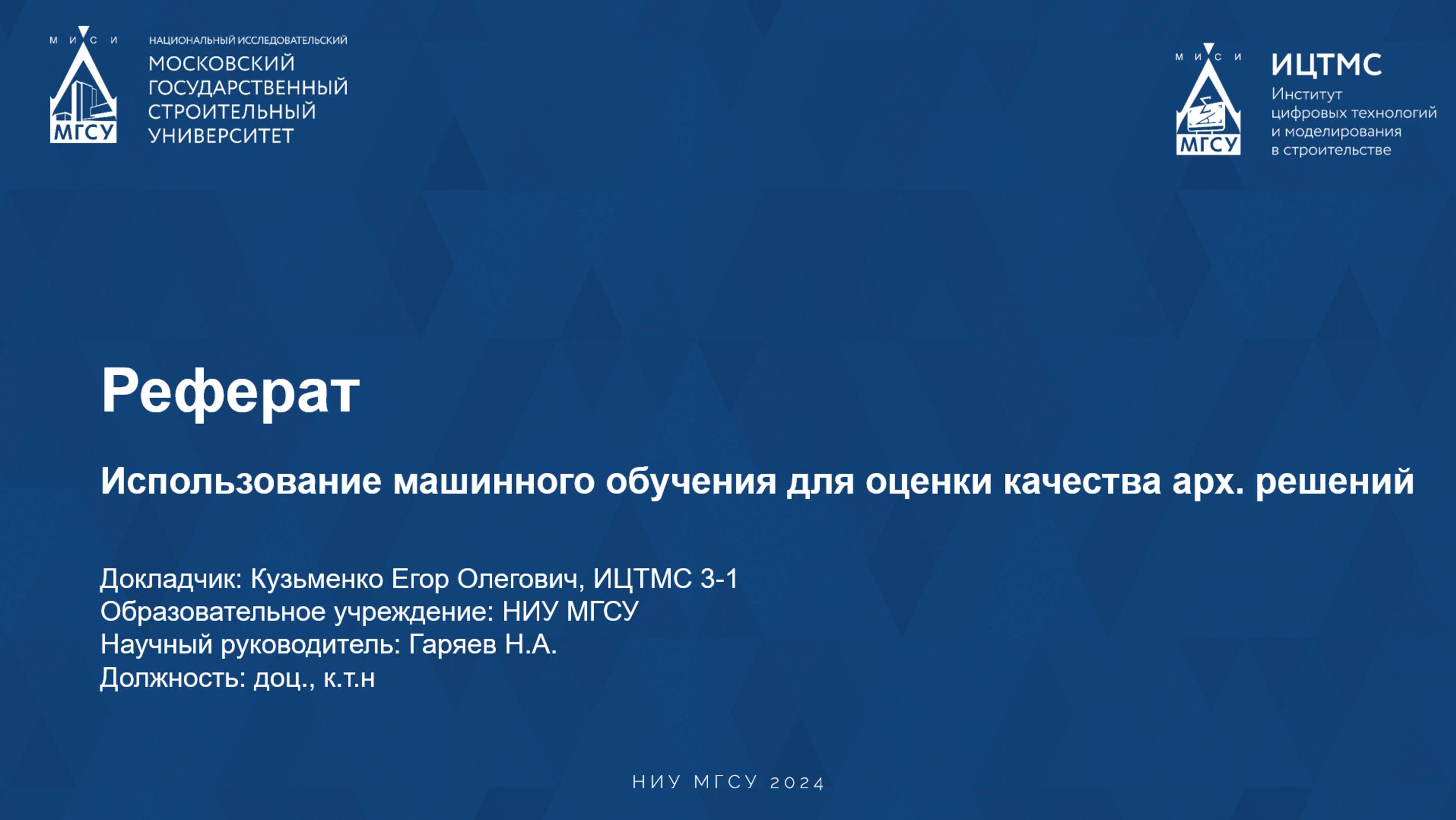 ААП Реферат Кузьменко Егор ИЦТМС 3-1