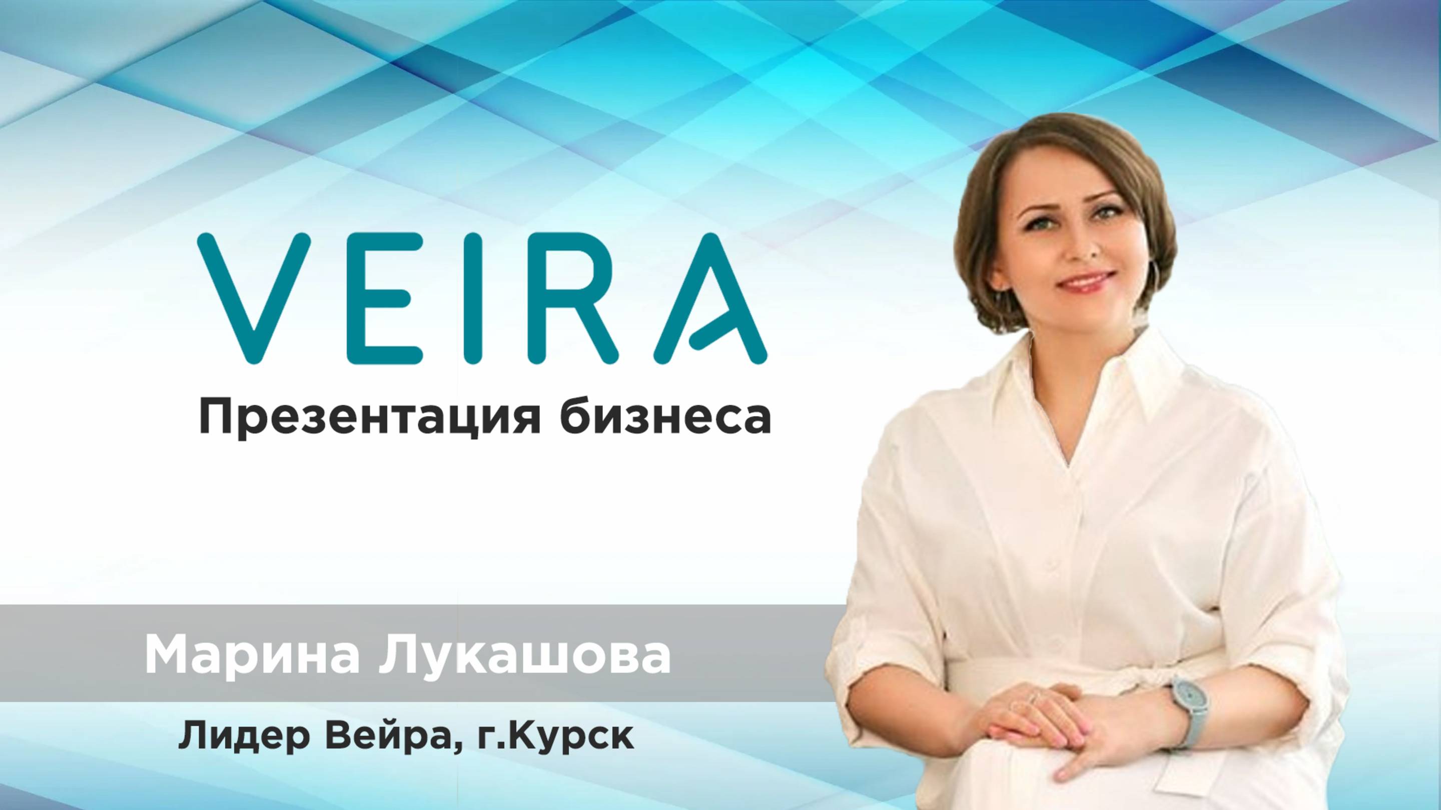 Презентация компании ВЕЙРА