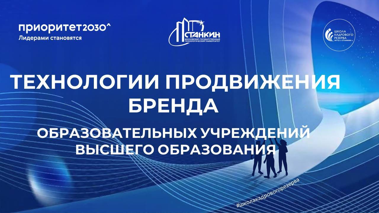 Практика продвижения профкома обучающихся МГТУ "СТАНКИН"