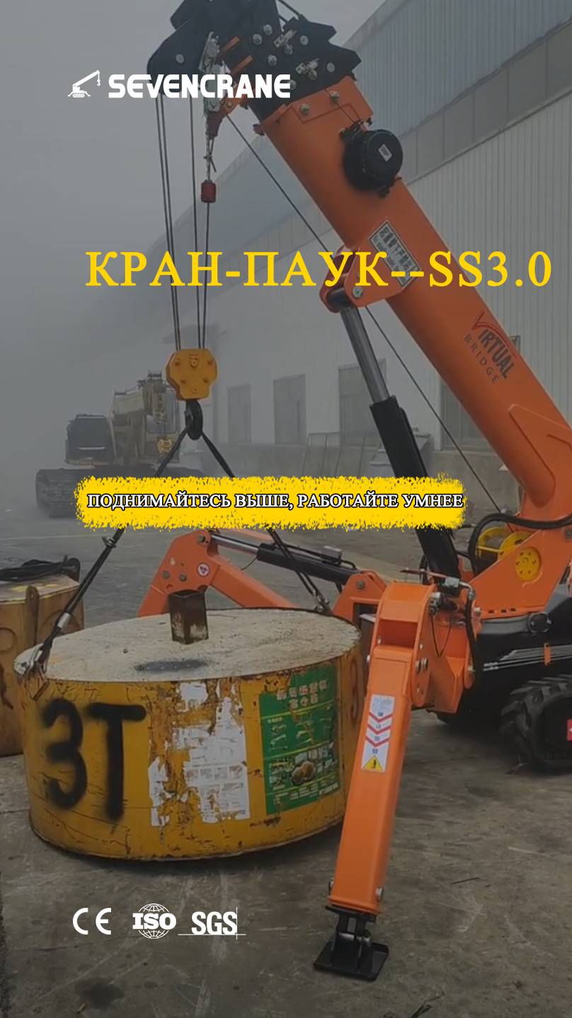 Кран-паук SS3.0 — доставка в Саудовскую Аравию!