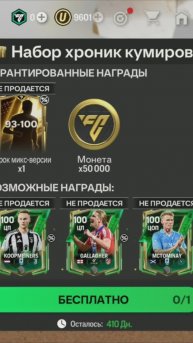 Набор хроник кумиров 93-100 #fcmobile #фкмобайл #fc25 #фк25 #shorts