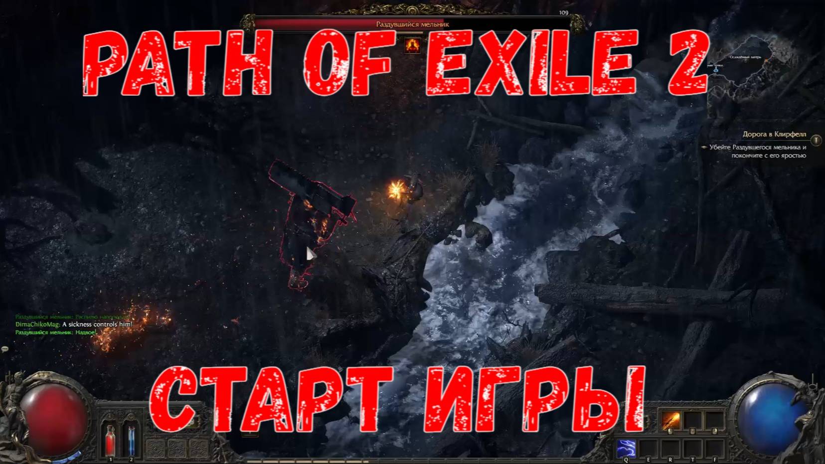 Начало, Path of Exile 2, Прохождение