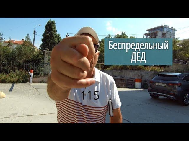 Парковщик бросился под колеса - захват парковки #СевЮр