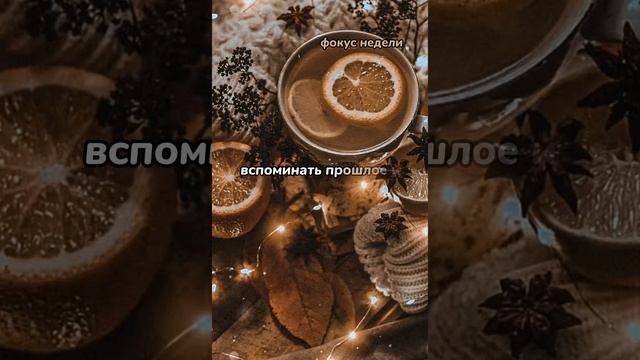 ✨фокус этой недели - забота о себе✨ #астролог #астрология #фокуснедели #натальнаякарта