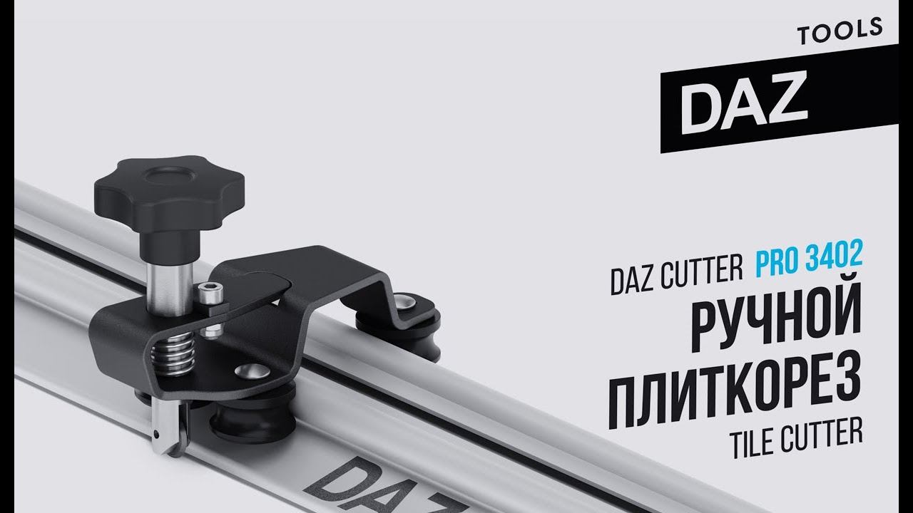 Ручной плиткорез для широкоформатной плитки - DAZ CUTTER PRO 3402