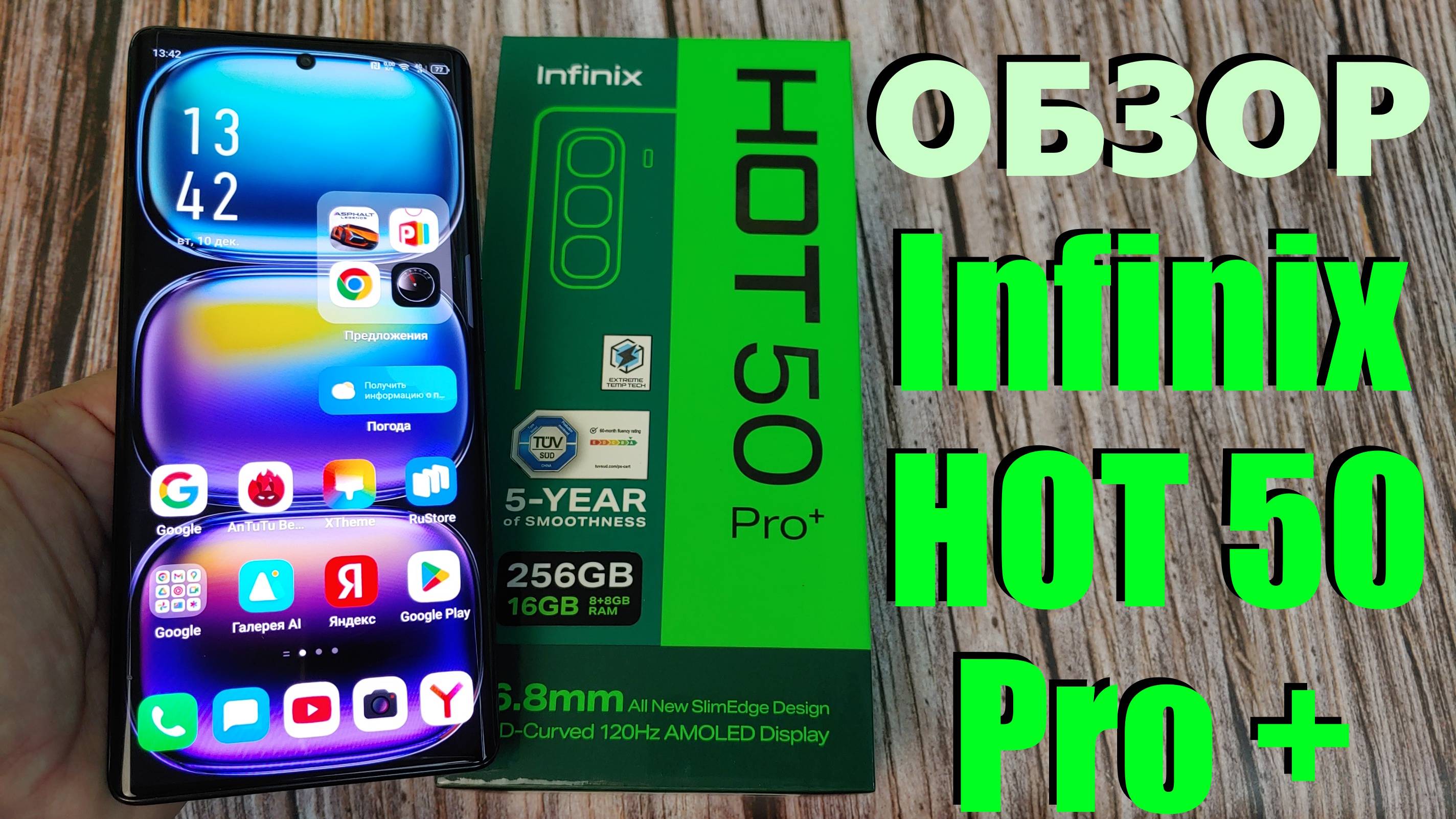 ПОЛНЫЙ ОБЗОР INFINIX HOT 50 PRO PLUS ВСЕ ПЛЮСЫ И МИНУСЫЫ
