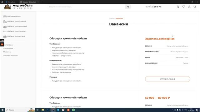 Дизайн раздела с вакансиями для проекта Мир мебель