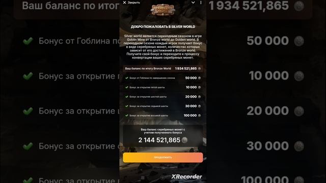 Золотой Мир обновление 10 декабря Гоблин Майн