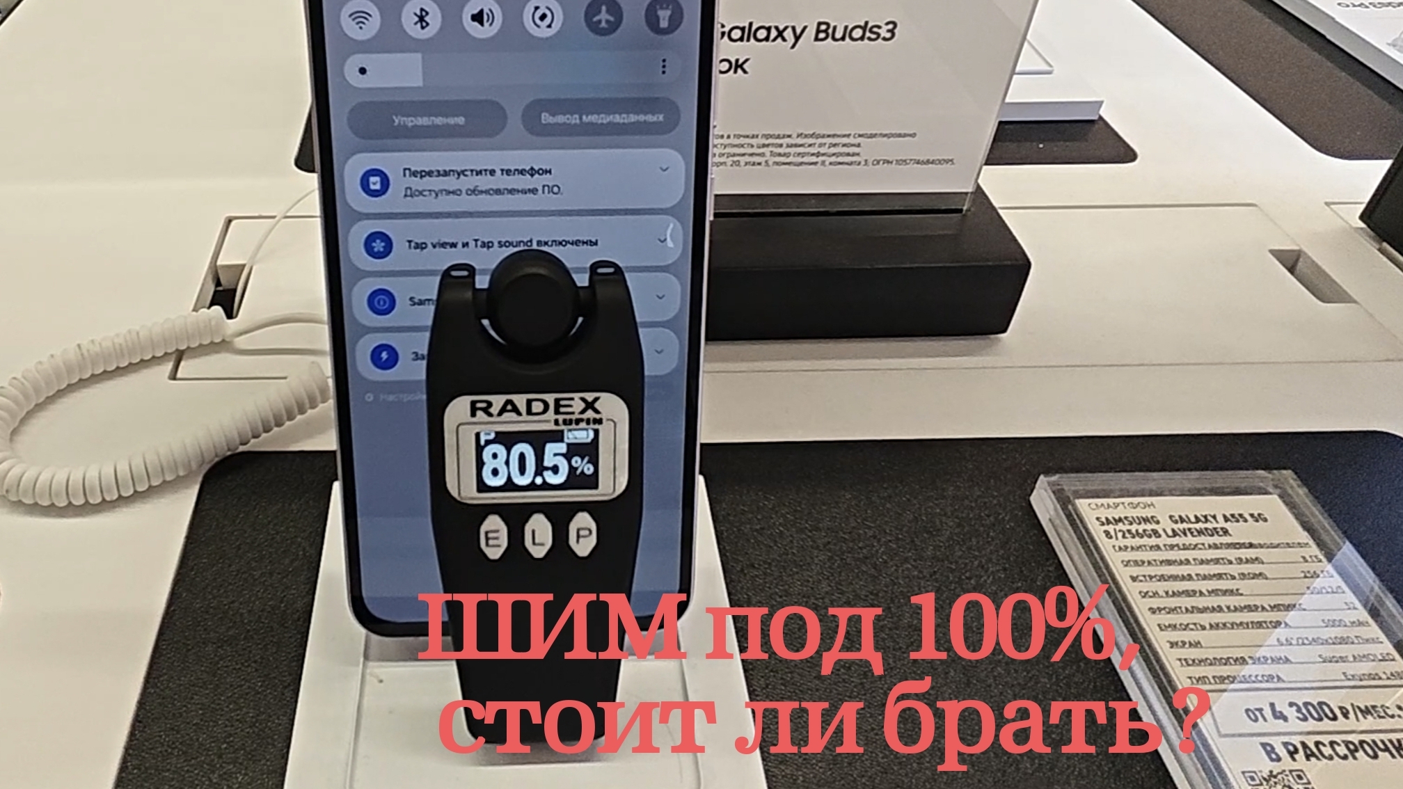 Обзор Samsung A55 характеристики, плюсы и минусы, ШИМ показатели