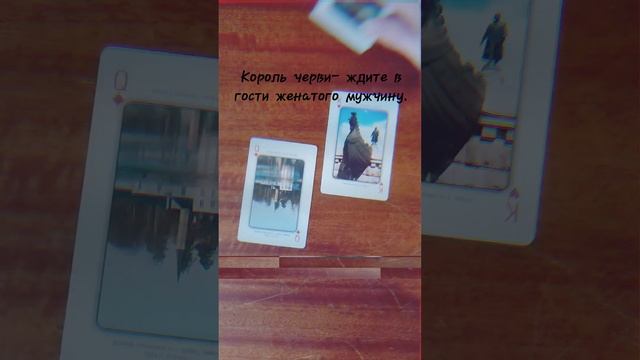 Что сказали... #сегодня #карты #расклад #гадание #асмр #asmr #today #shorts