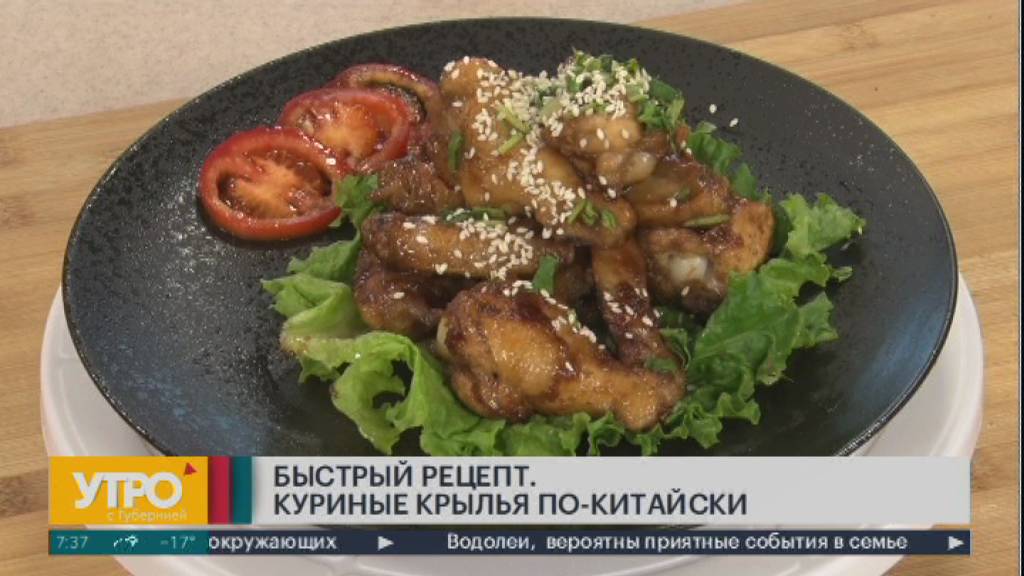 Завтрак. Быстрый рецепт. Куриные крылья по-китайски. Утро с Губернией. 10/12/2024. GuberniaTV