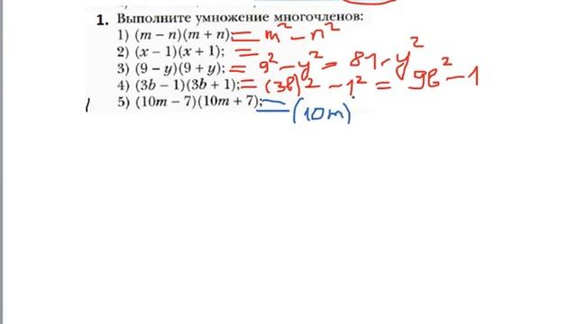 разность квадратов