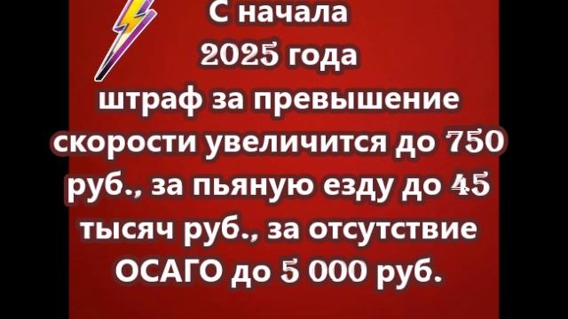 В России увеличат штрафы за превышение скорости