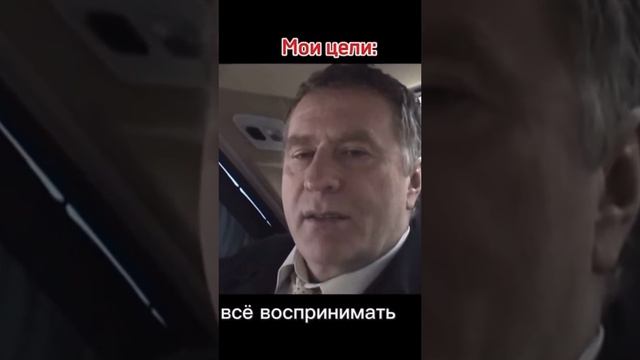 Ставь цели