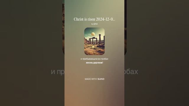 Christ is risen 2024-12-04 var2