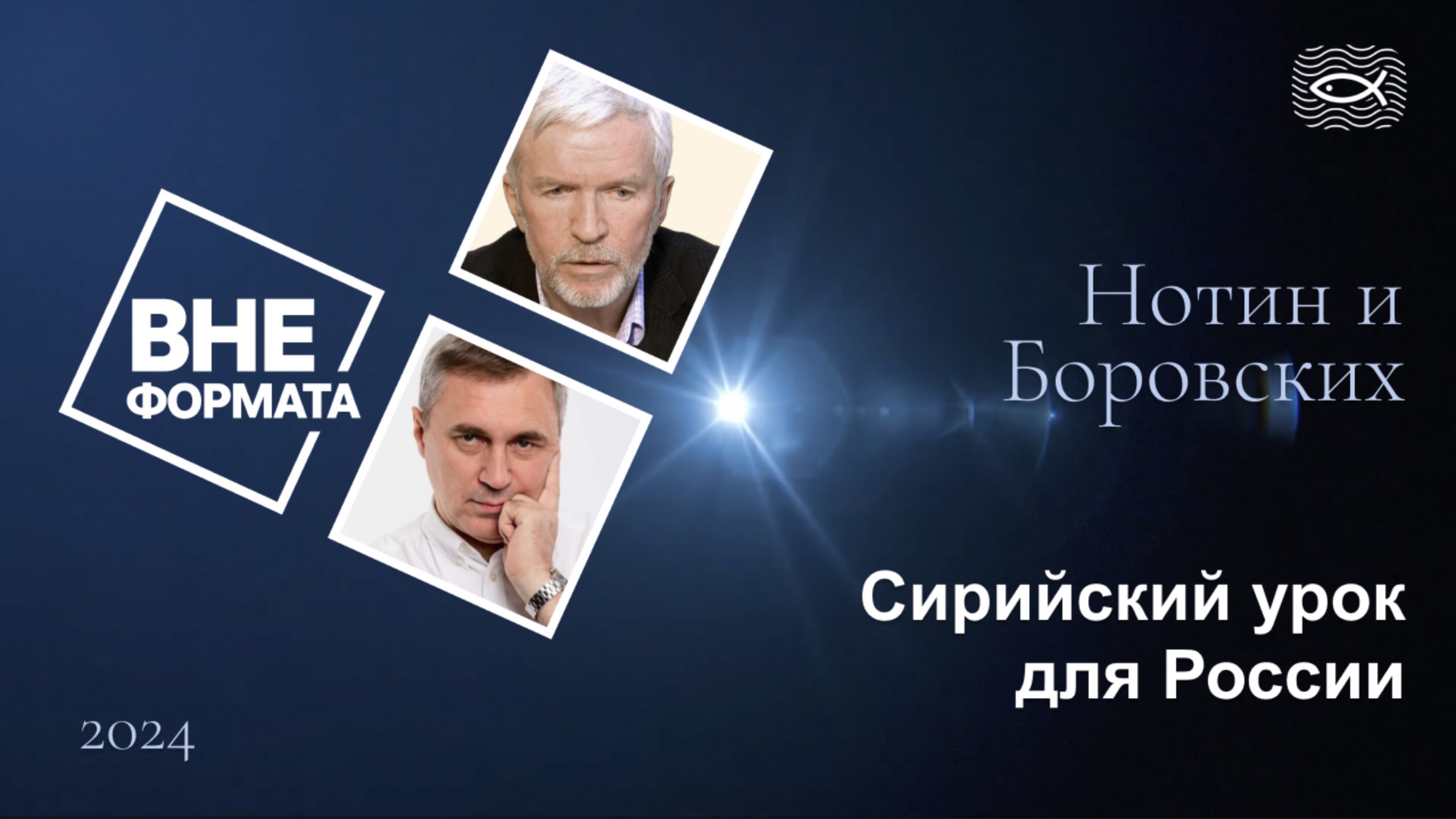 Сирийский урок для России