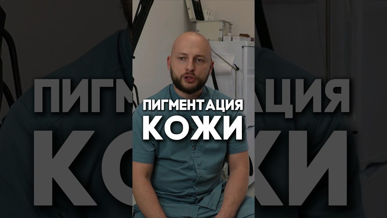 Что делать с пигментацией кожи?