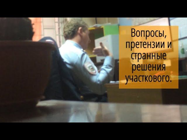 Дикий Участковый #СевЮр