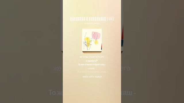 Suno (feat Алексей Коротин) - Беловики и черновики (4R) кавер