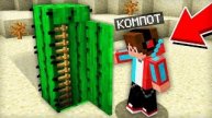 Я НАШЁЛ СЕКРЕТНЫЙ ДОМ В ПУСТЫНЕ ВНУТРИ КАКТУСА В МАЙНКРАФТ _ Компот Minecraft.mp4