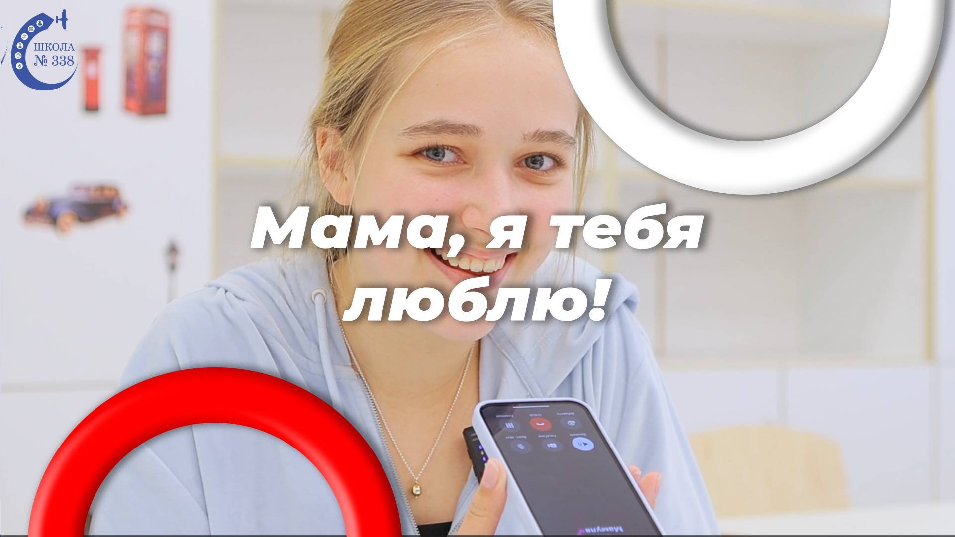 Мама, я тебя люблю!