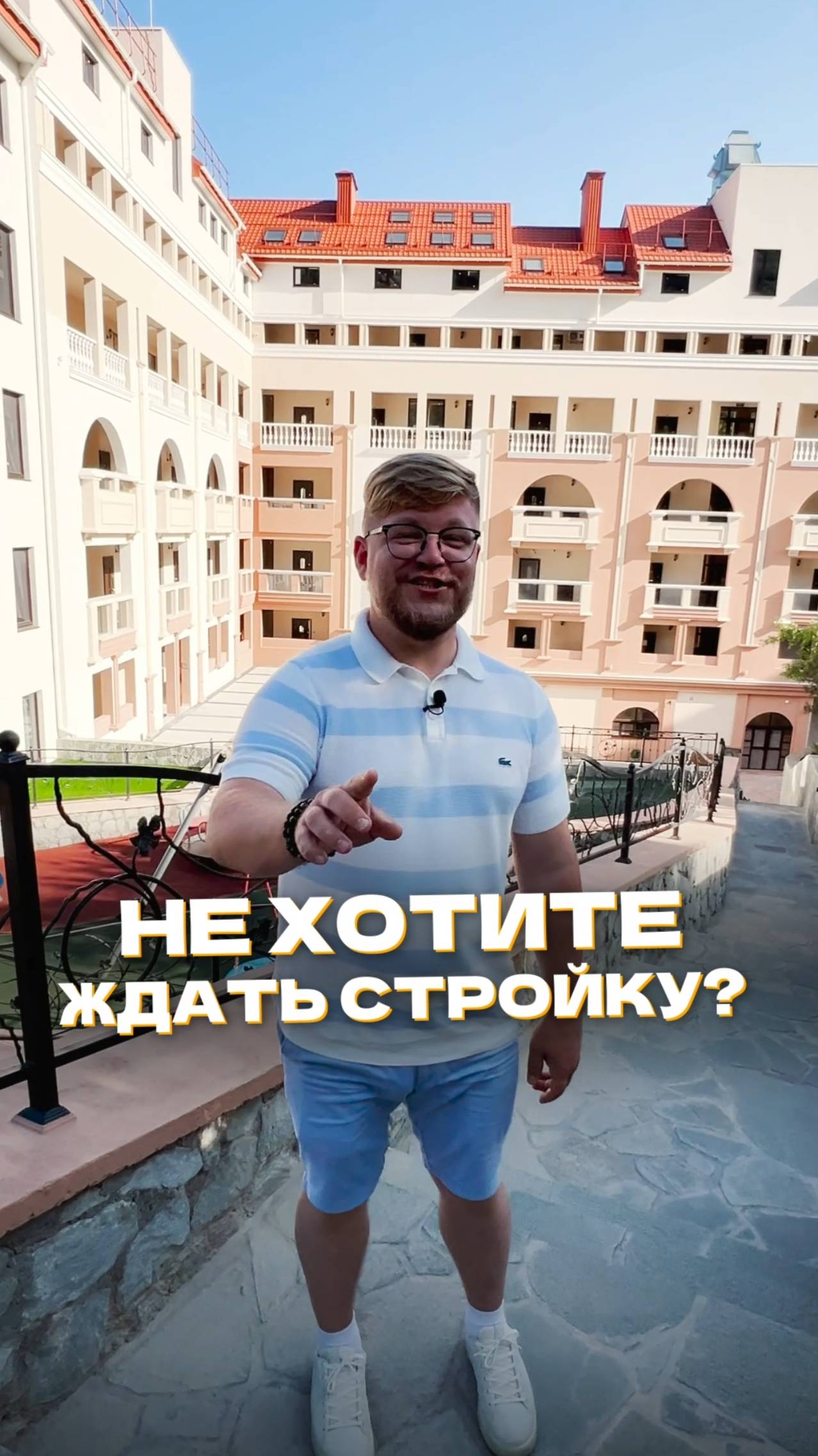 Не хотите ждать стройку?