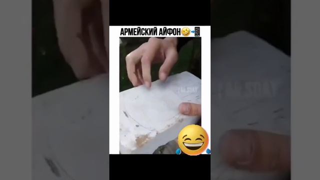 Новый армейский айфон🤣🤣🤣