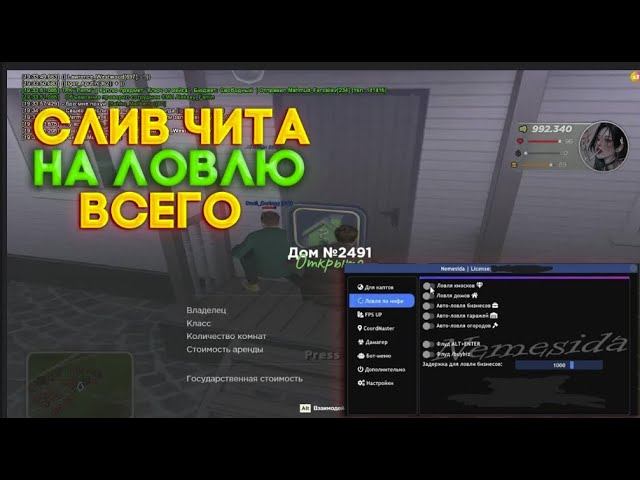 САМЫЙ ЛУЧШИЙ ПАК ЧИТОВ ДЛЯ ЛОВЛИ РАДМИР РП  ЧИТЫ RADMIR RP   ЛОВЛЯ С ЧИТОМ!