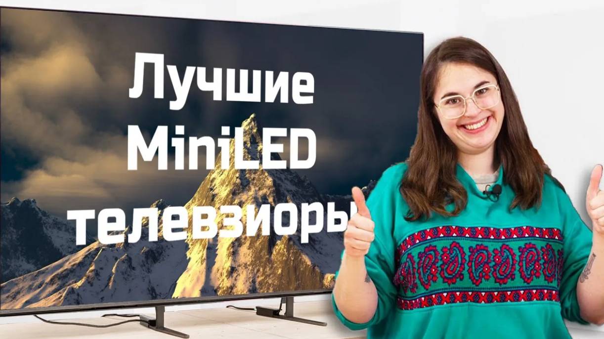 Лучшие miniLED телевизоры 2024 года  от  ABOUT TECH