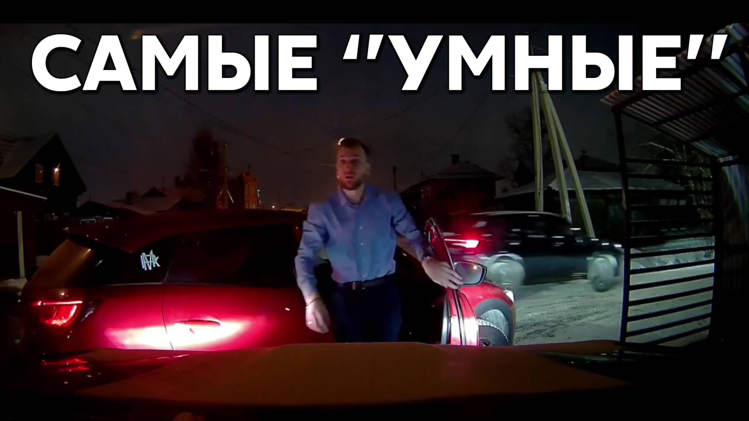 Подборка САМЫХ "УМНЫХ" водителей #1075