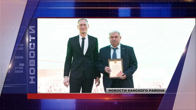 НОВОСТИ КАНСКОГО РАЙОНА 09.12