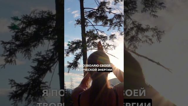 Аффирмации для рожденных 3 и 25 числа✨