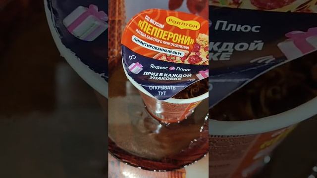 Ролтон.Со вкусом Пепперони.