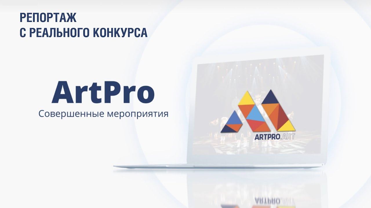 ArtPro.live (Репортаж с конкурсной площадки)