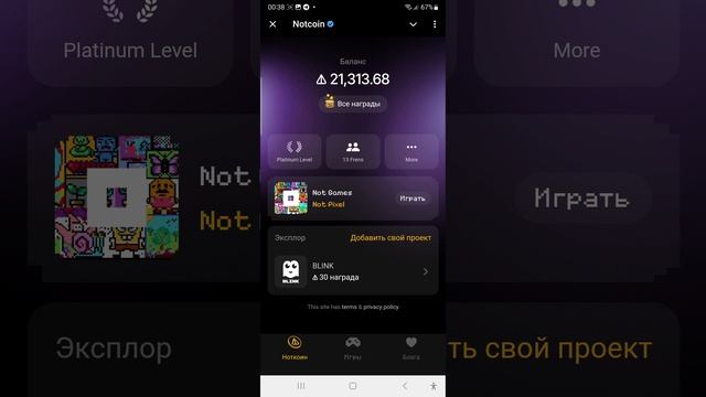 Notcoin + Blink = Коллаборация.