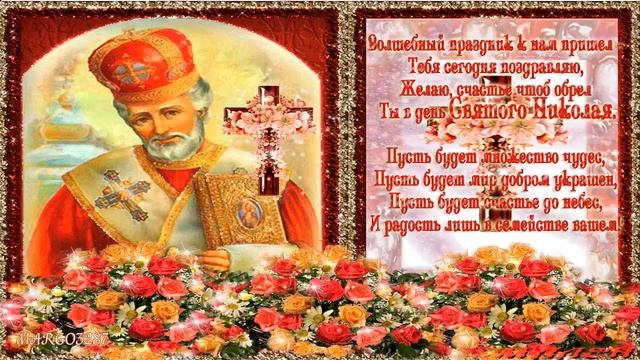 22 мая День памяти Святителя Николая Чудотворца!