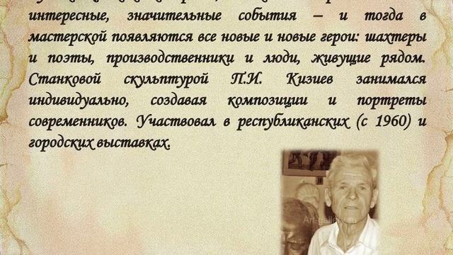 П.И.Кизиев-95лет