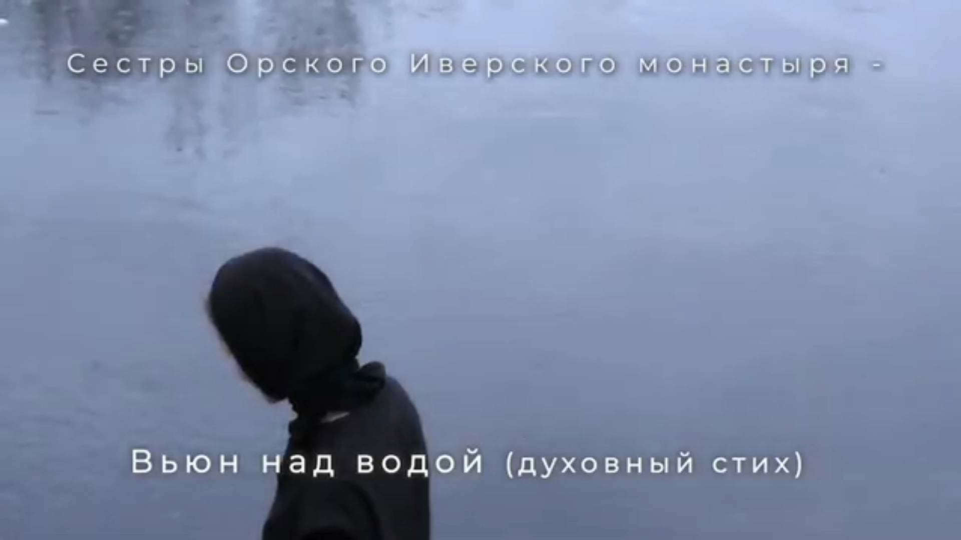 Сестры Орского монастыря - вьюн над водой. Протоиерей Сергий Баранов 18 июля 2022 год.
